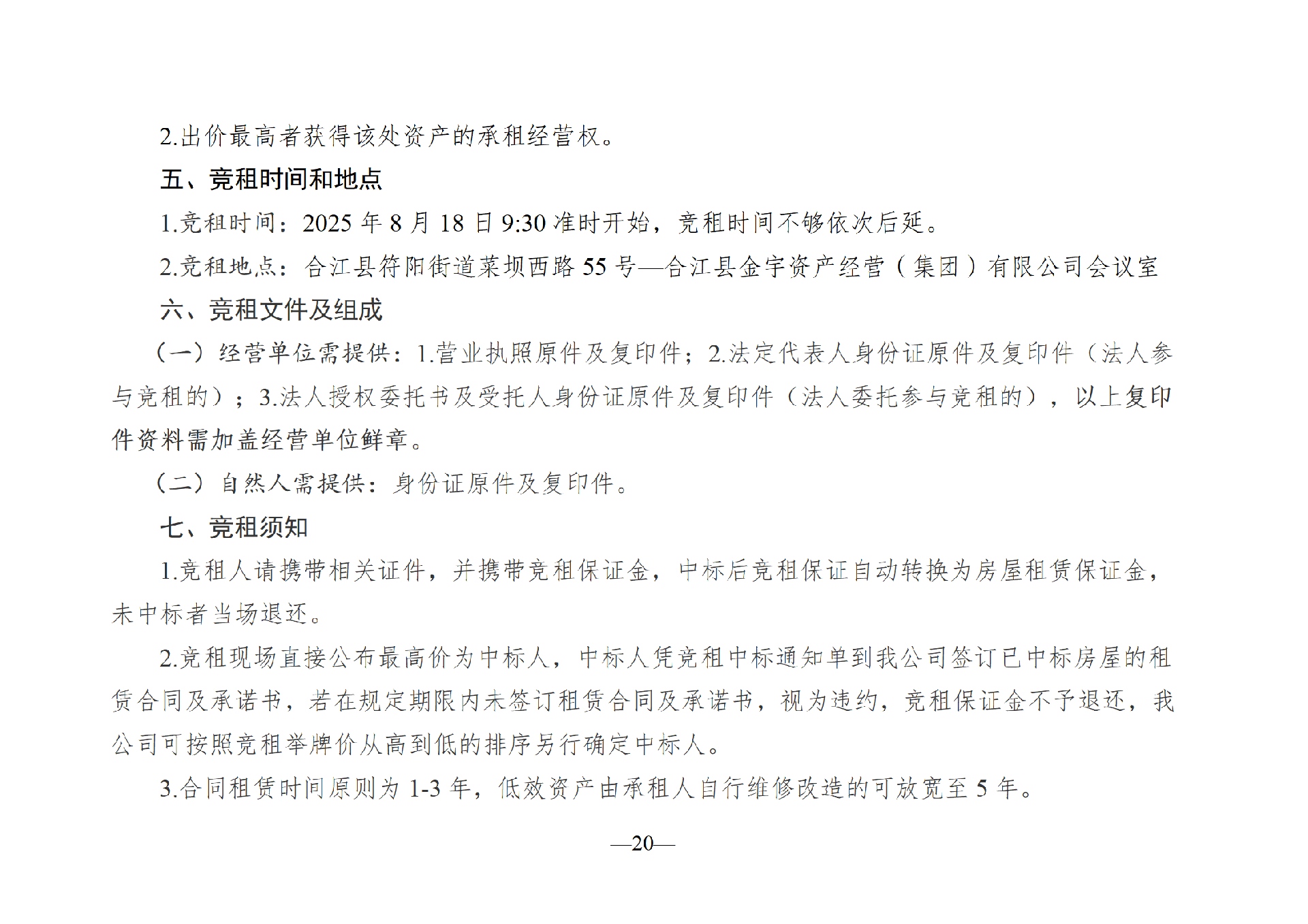 2025年8月闲置资产招租公告_20.png