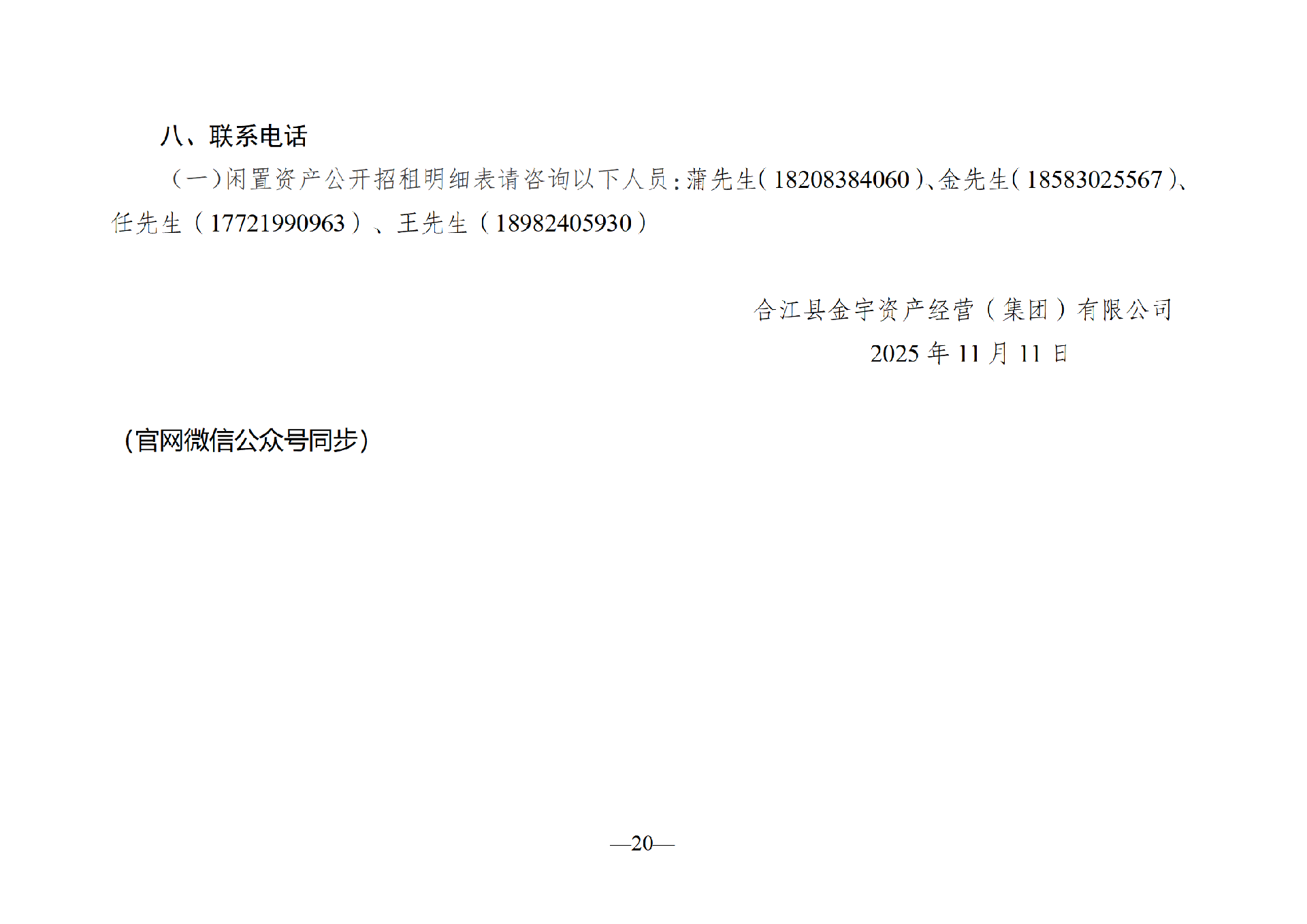 2025年11月闲置资产招租公告_20.png