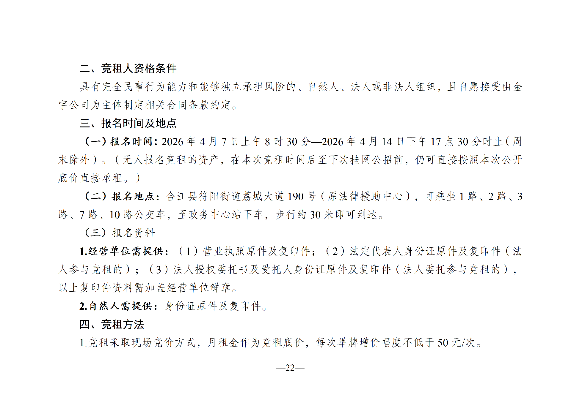 2026年4月闲置资产招租公告(拟定)_22.png