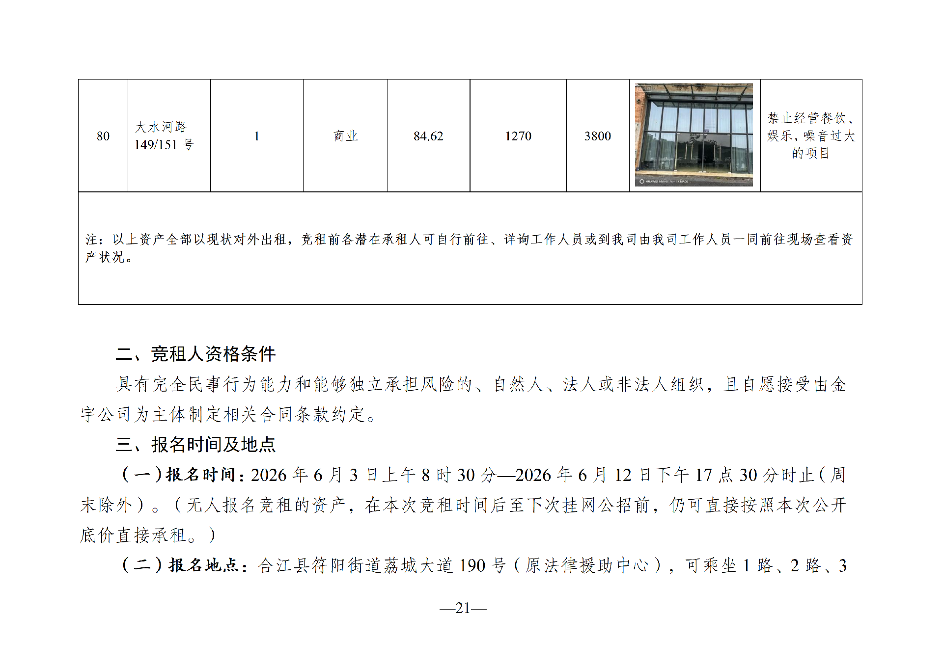 2026年6月闲置资产招租公告(请以此件为准)(1)_21.png